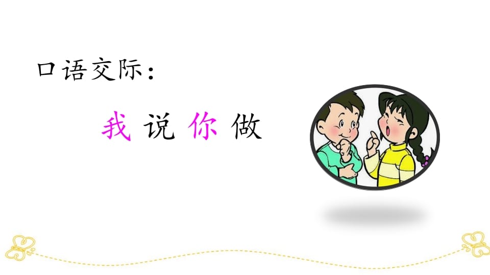 图片[3]-一年级语文上册口语交际专项复习（部编版）-学霸吧