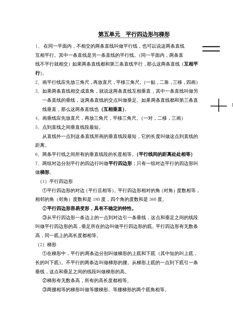 四年级数学上册第5单元归纳总结（人教版）-学霸吧