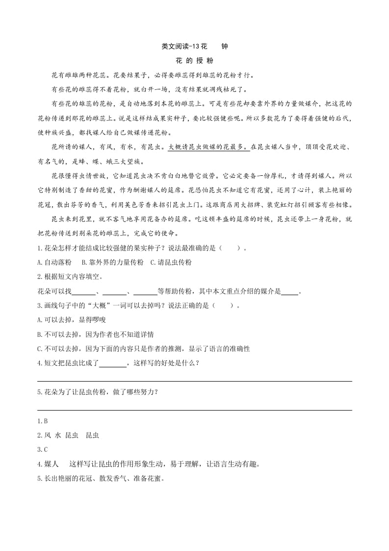 三年级语文下册类文阅读-13花钟-学霸吧