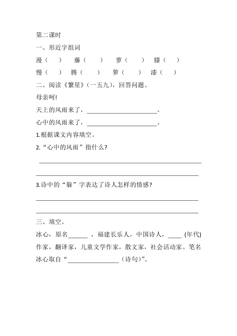 图片[2]-四年级语文下册9短诗三首课时练-学霸吧