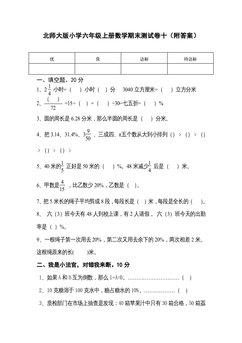六年级数学上册期末试卷（北师大版）-学霸吧