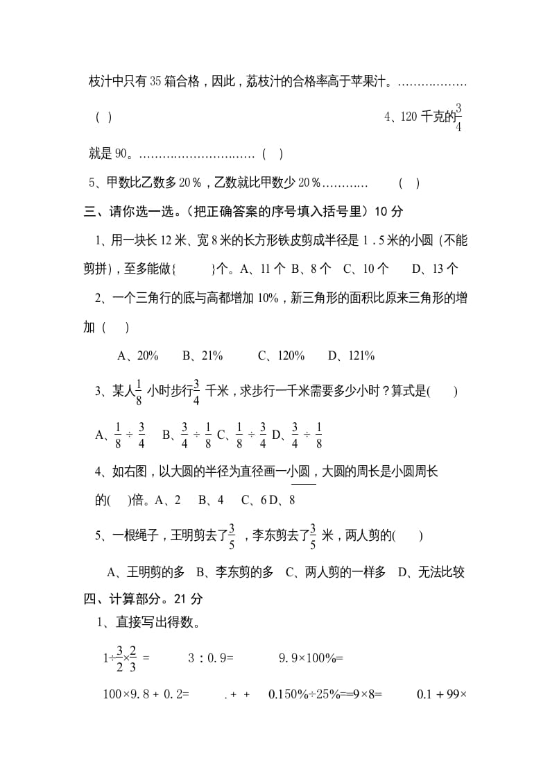 图片[2]-六年级数学上册期末试卷（北师大版）-学霸吧