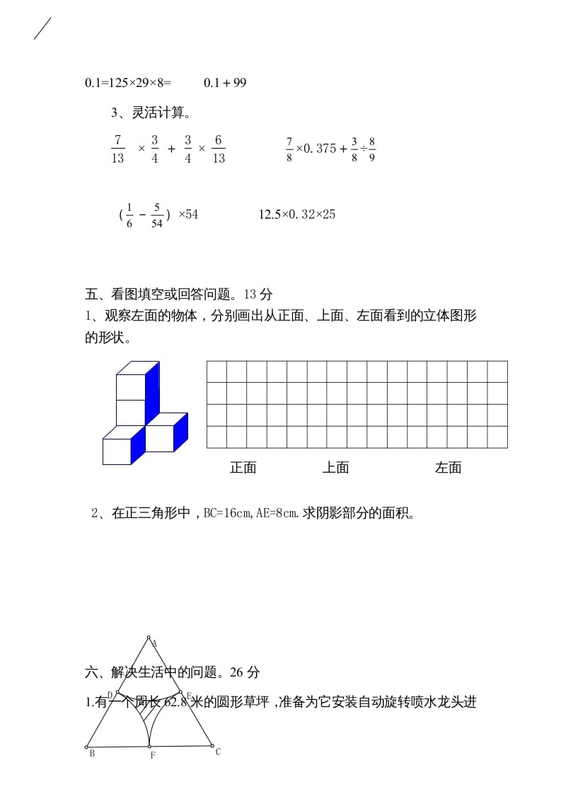 图片[3]-六年级数学上册期末试卷（北师大版）-学霸吧