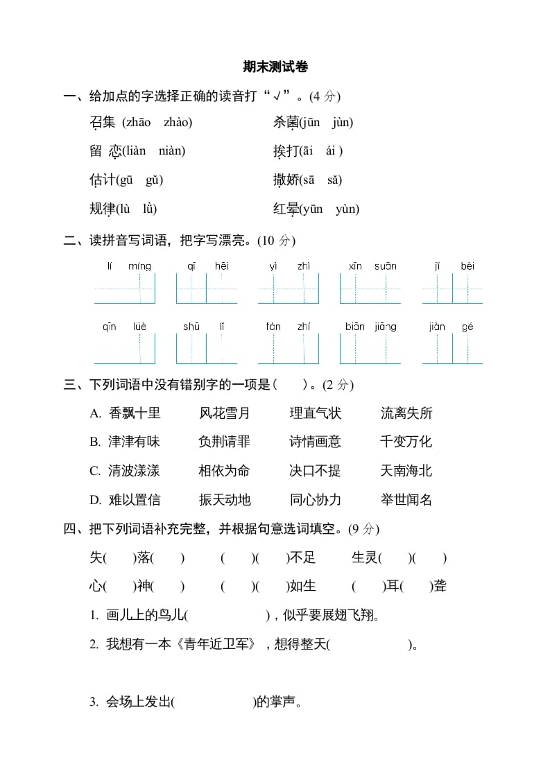 五年级语文上册（期末测试）–部编版(6)（部编版）-学霸吧