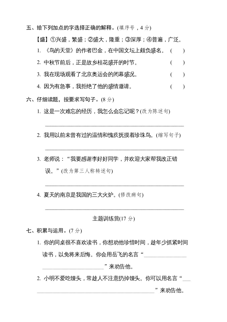 图片[2]-五年级语文上册（期末测试）–部编版(6)（部编版）-学霸吧