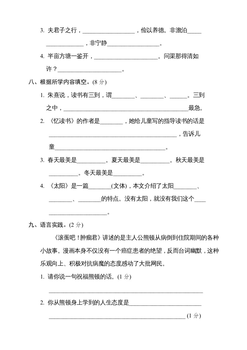 图片[3]-五年级语文上册（期末测试）–部编版(6)（部编版）-学霸吧