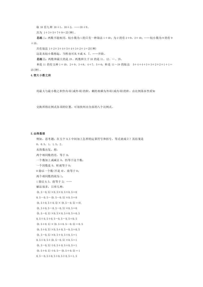 图片[2]-三年级数学下册小学解题思路大全-学霸吧