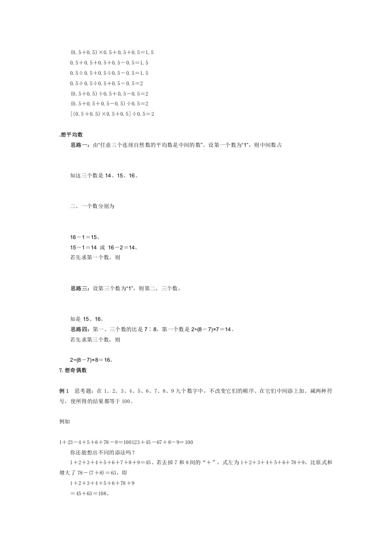 图片[3]-三年级数学下册小学解题思路大全-学霸吧