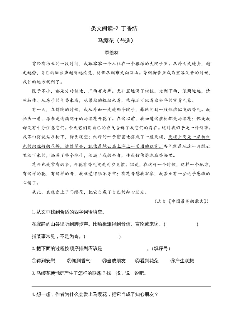 六年级语文上册类文阅读2丁香结（2）（部编版）-学霸吧