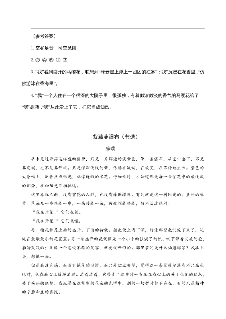 图片[2]-六年级语文上册类文阅读2丁香结（2）（部编版）-学霸吧