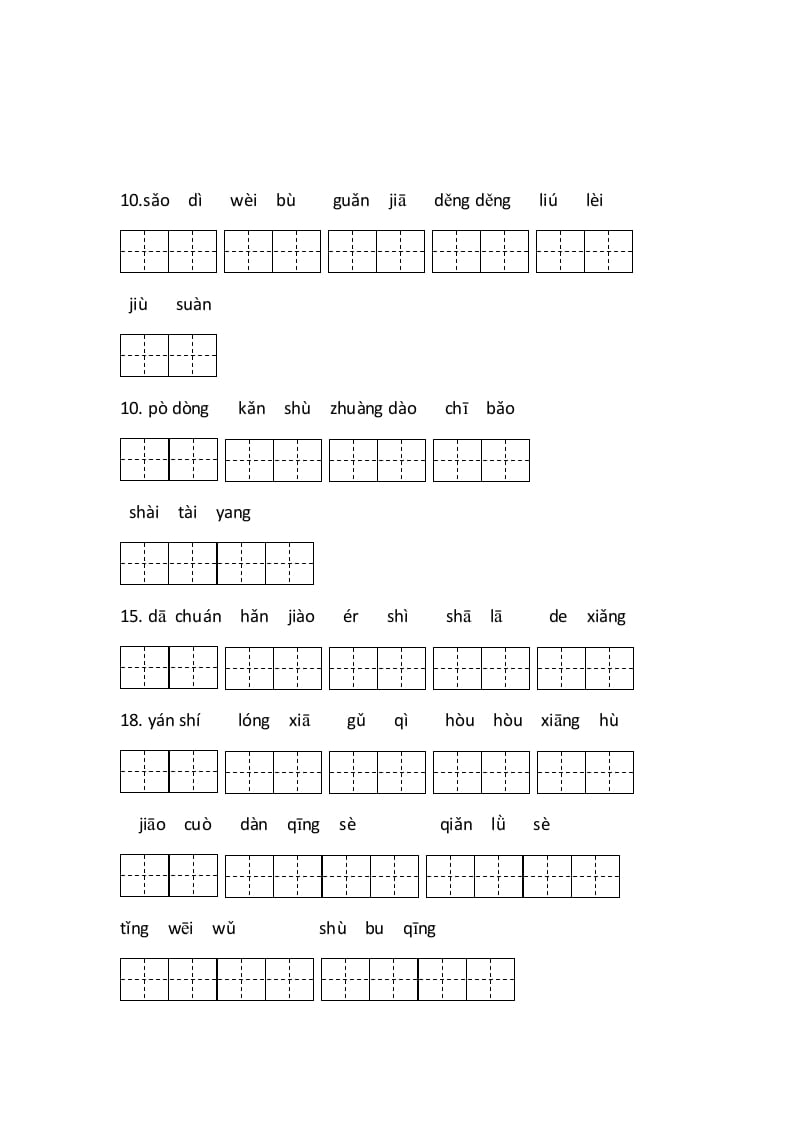 图片[2]-三年级语文上册5、看拼音写词语（4页）（部编版）-学霸吧