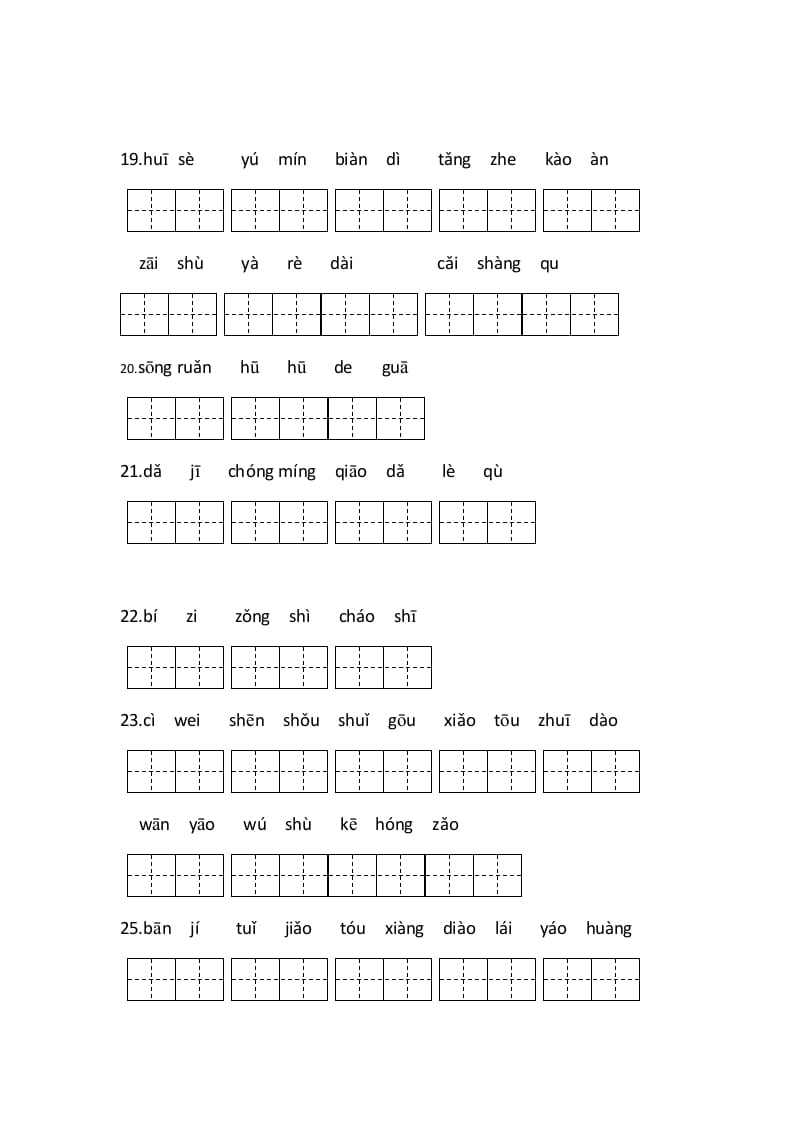 图片[3]-三年级语文上册5、看拼音写词语（4页）（部编版）-学霸吧