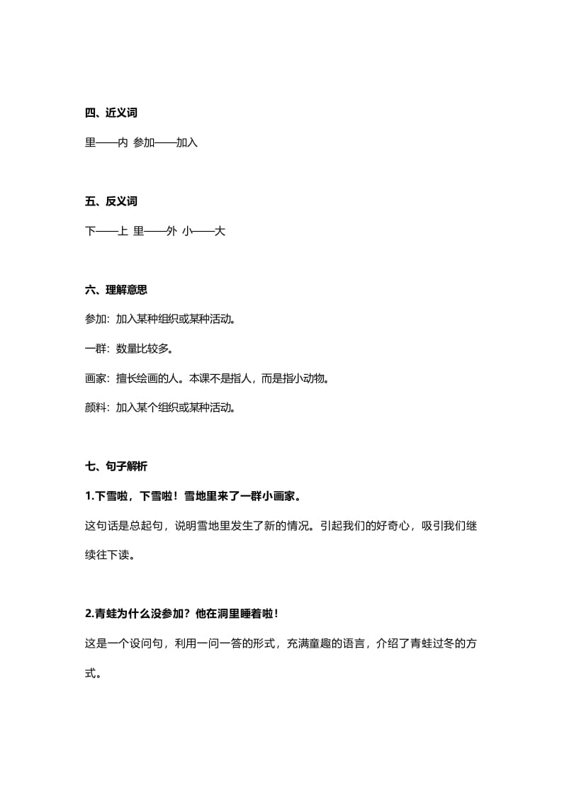 图片[2]-一年级语文上册35课文12《雪地里的小画家》知识点（部编版）-学霸吧