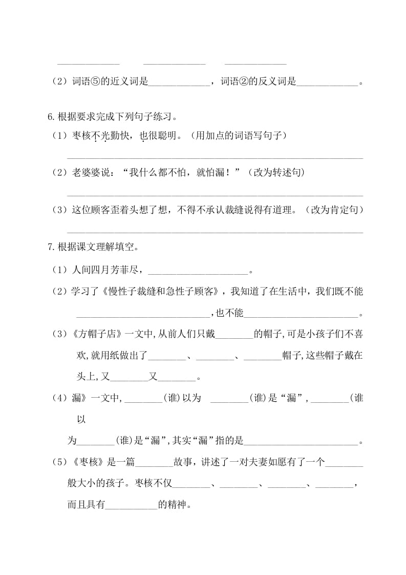 图片[2]-三年级语文下册第八单元基础知识复习检测（附答案）-学霸吧