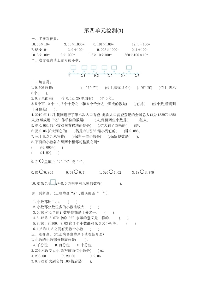 四年级数学下册第四单元检测（1）-学霸吧
