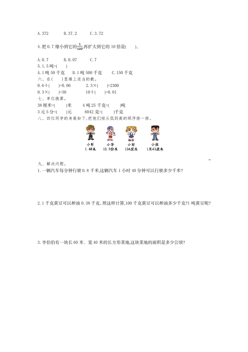 图片[2]-四年级数学下册第四单元检测（1）-学霸吧