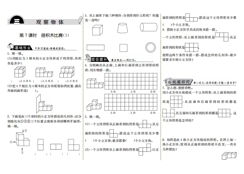 六年级数学上册3.1搭积木比赛（1）（北师大版）-学霸吧