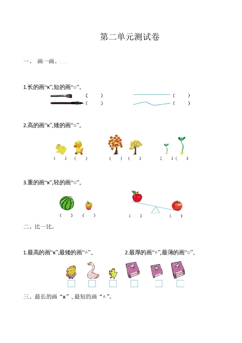 一年级数学上册第2单元测试卷（苏教版）-学霸吧