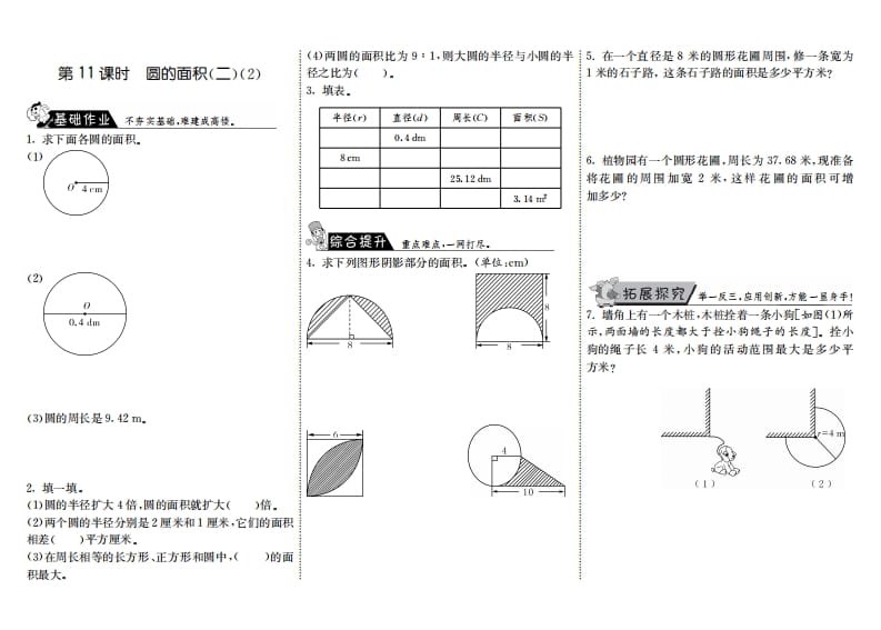 六年级数学上册1.11圆的面积（二）（2）（北师大版）-学霸吧