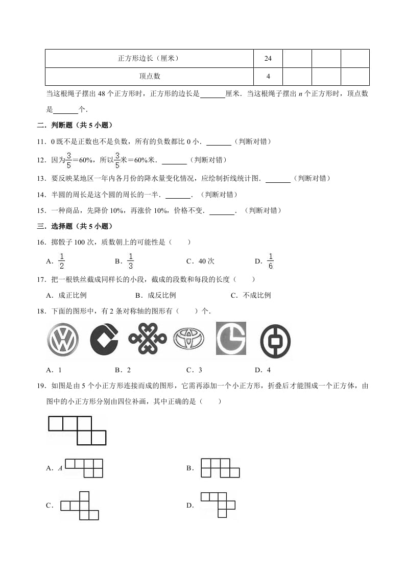 图片[2]-六年级数学下册小升初模拟试题（30）苏教版（含解析）-学霸吧