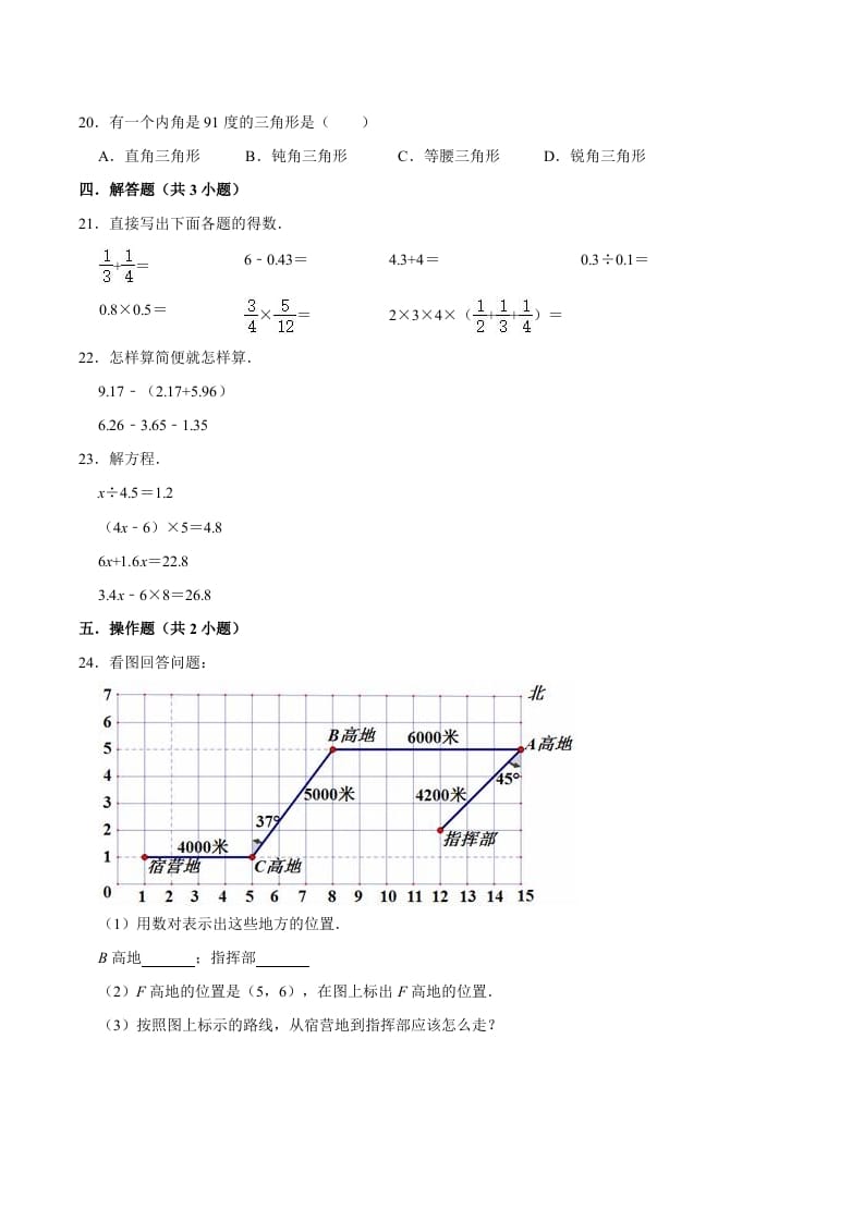 图片[3]-六年级数学下册小升初模拟试题（30）苏教版（含解析）-学霸吧