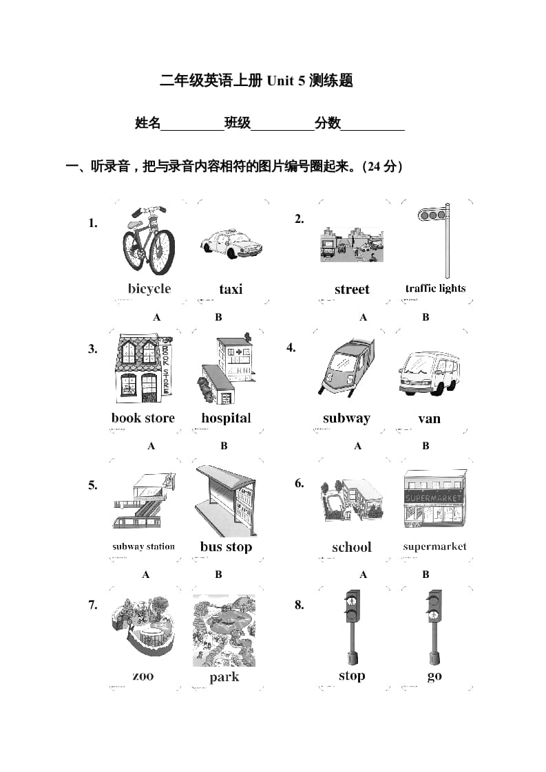 二年级英语上册Unit5测练题（人教版一起点）-学霸吧
