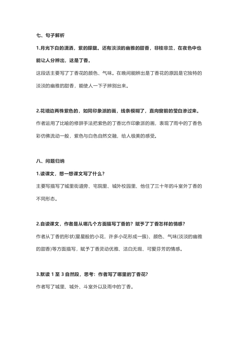 图片[3]-六年级语文上册课文第2课《丁香结》（部编版）-学霸吧
