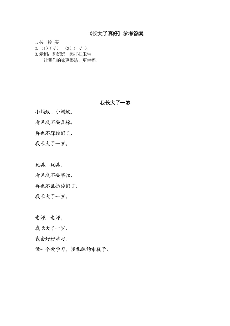 图片[2]-一年级语文上册类文阅读-10大还是小（部编版）-学霸吧