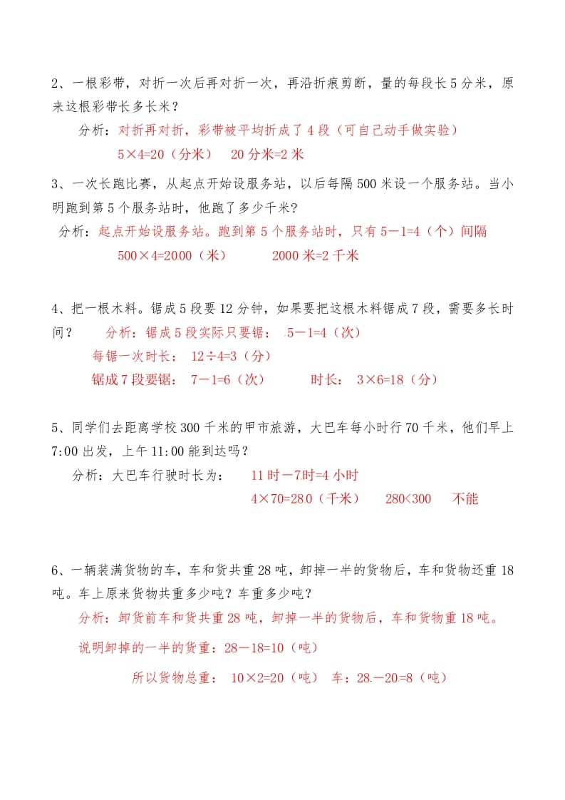 图片[2]-三年级数学上册第三讲测量答案（人教版）-学霸吧