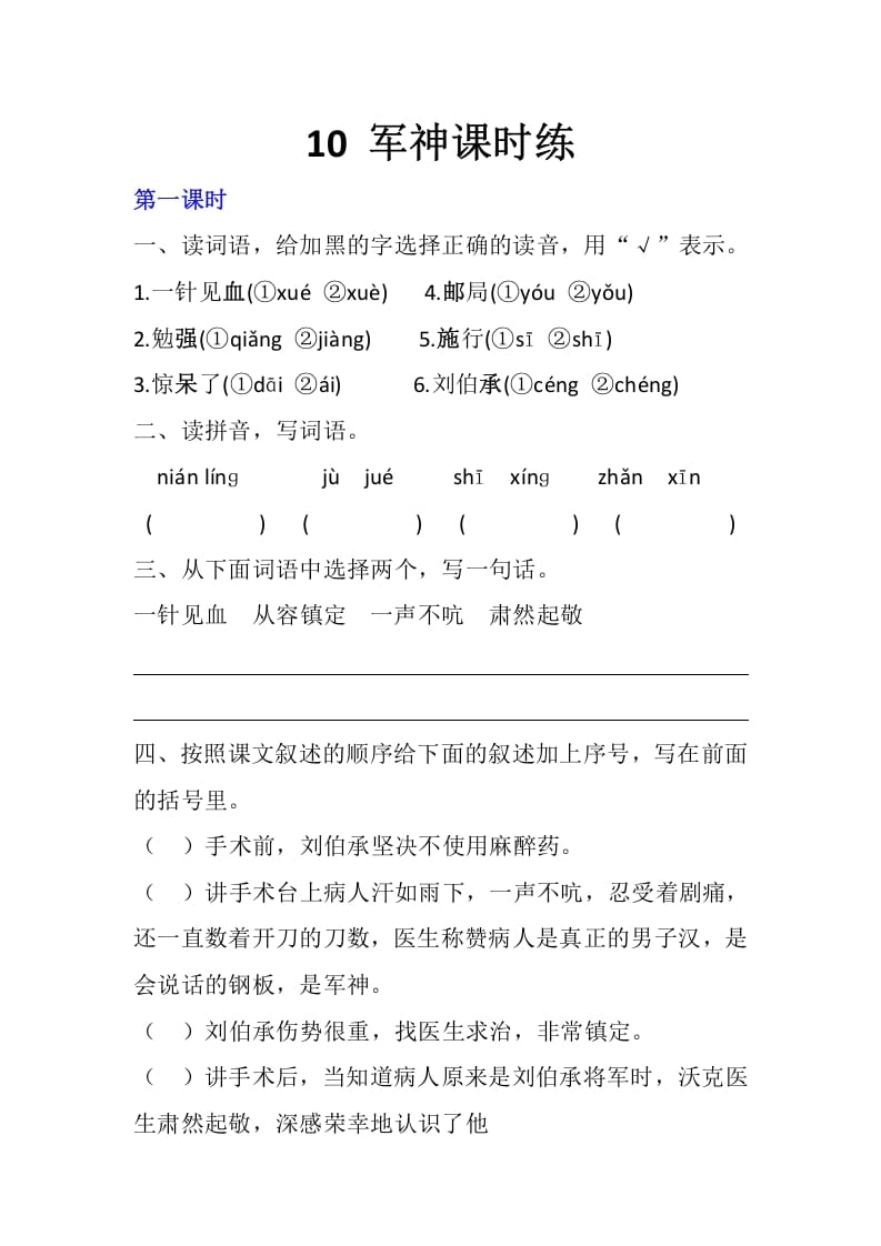 五年级数学下册10军神同步练习-学霸吧