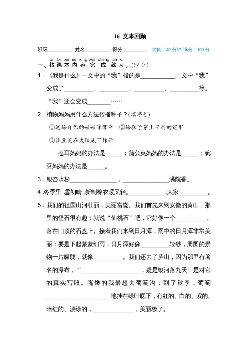 二年级语文上册16文本回顾（部编）-学霸吧