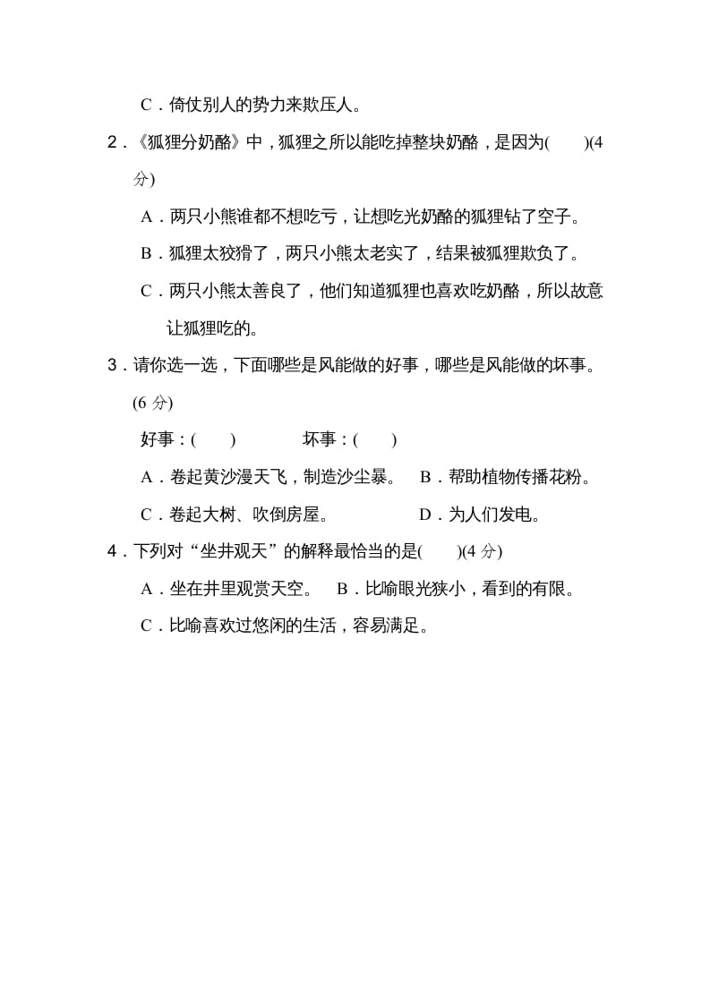 图片[3]-二年级语文上册16文本回顾（部编）-学霸吧