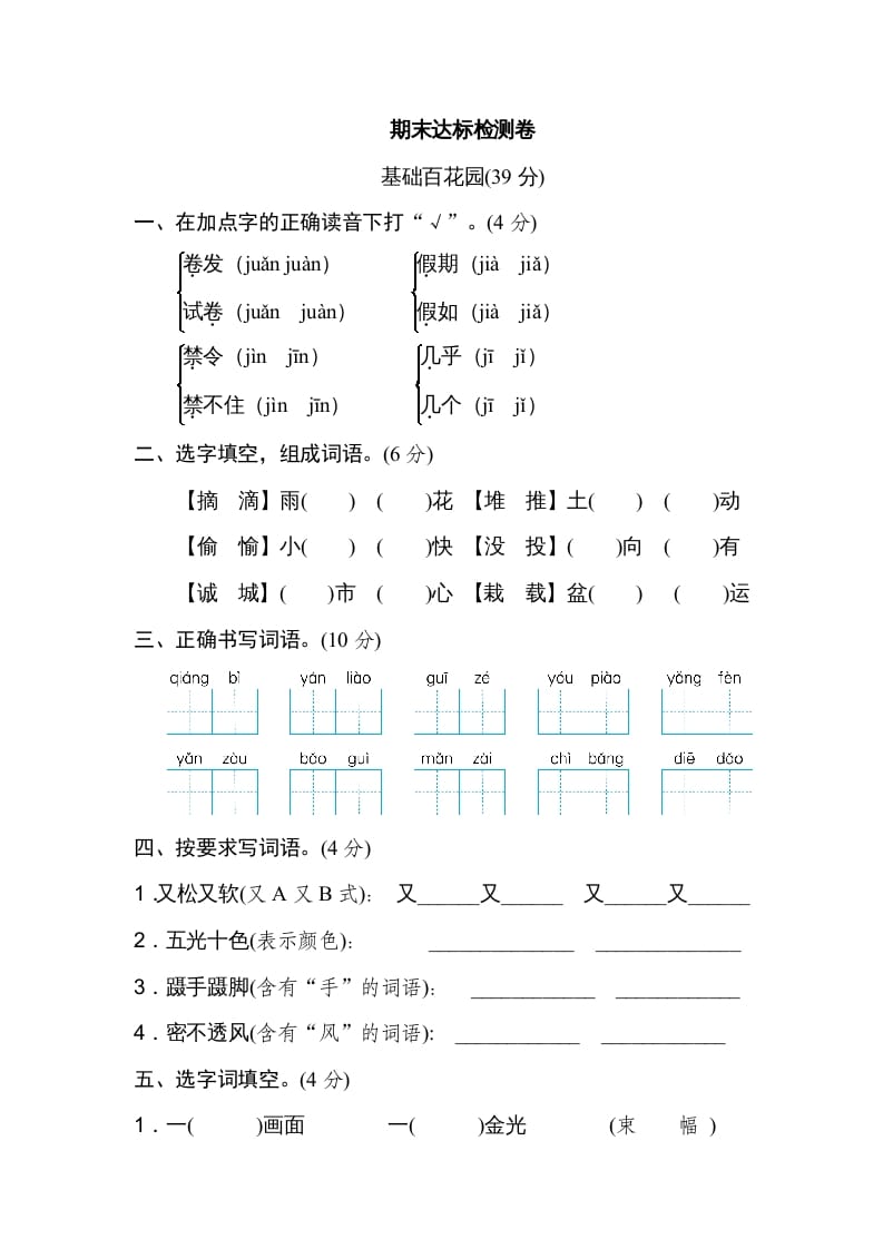 三年级语文上册期末练习(17)（部编版）-学霸吧