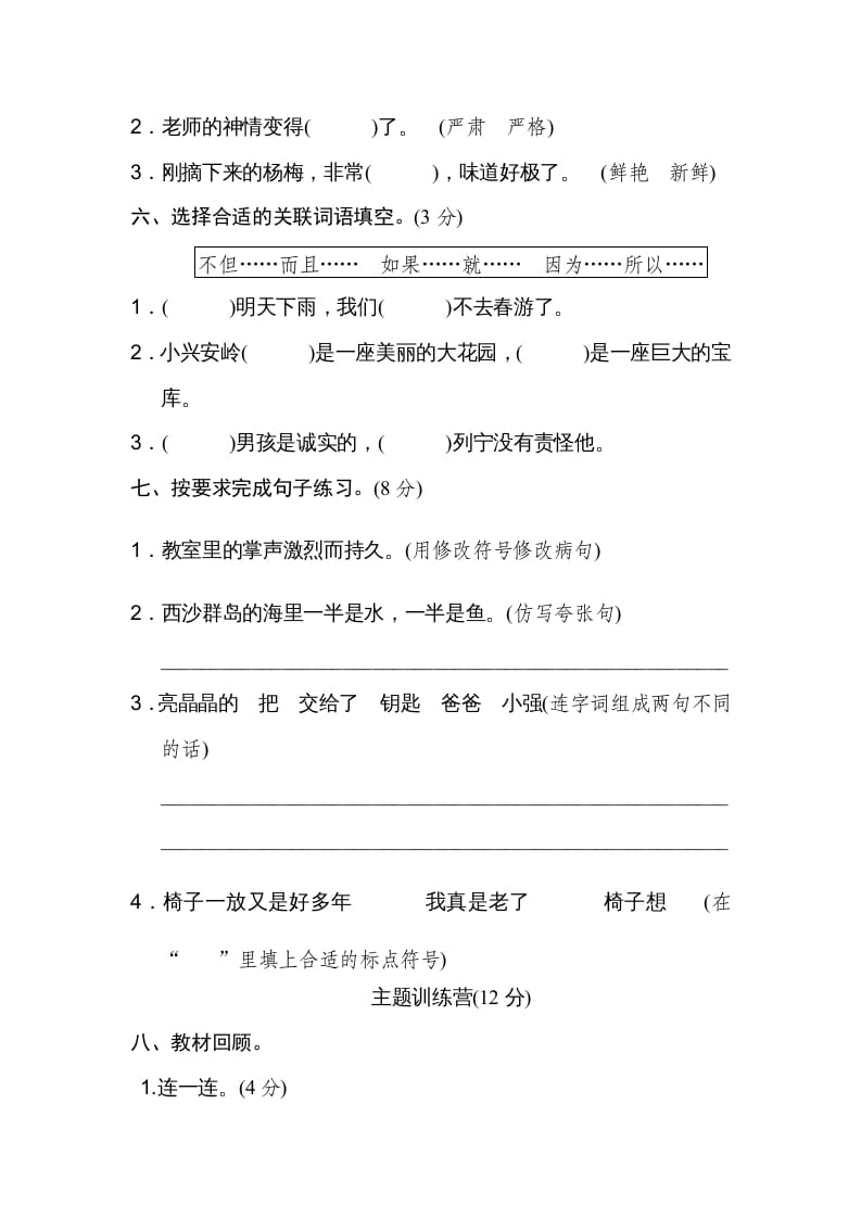 图片[2]-三年级语文上册期末练习(17)（部编版）-学霸吧