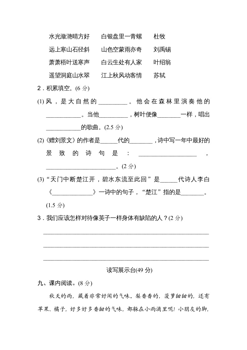 图片[3]-三年级语文上册期末练习(17)（部编版）-学霸吧