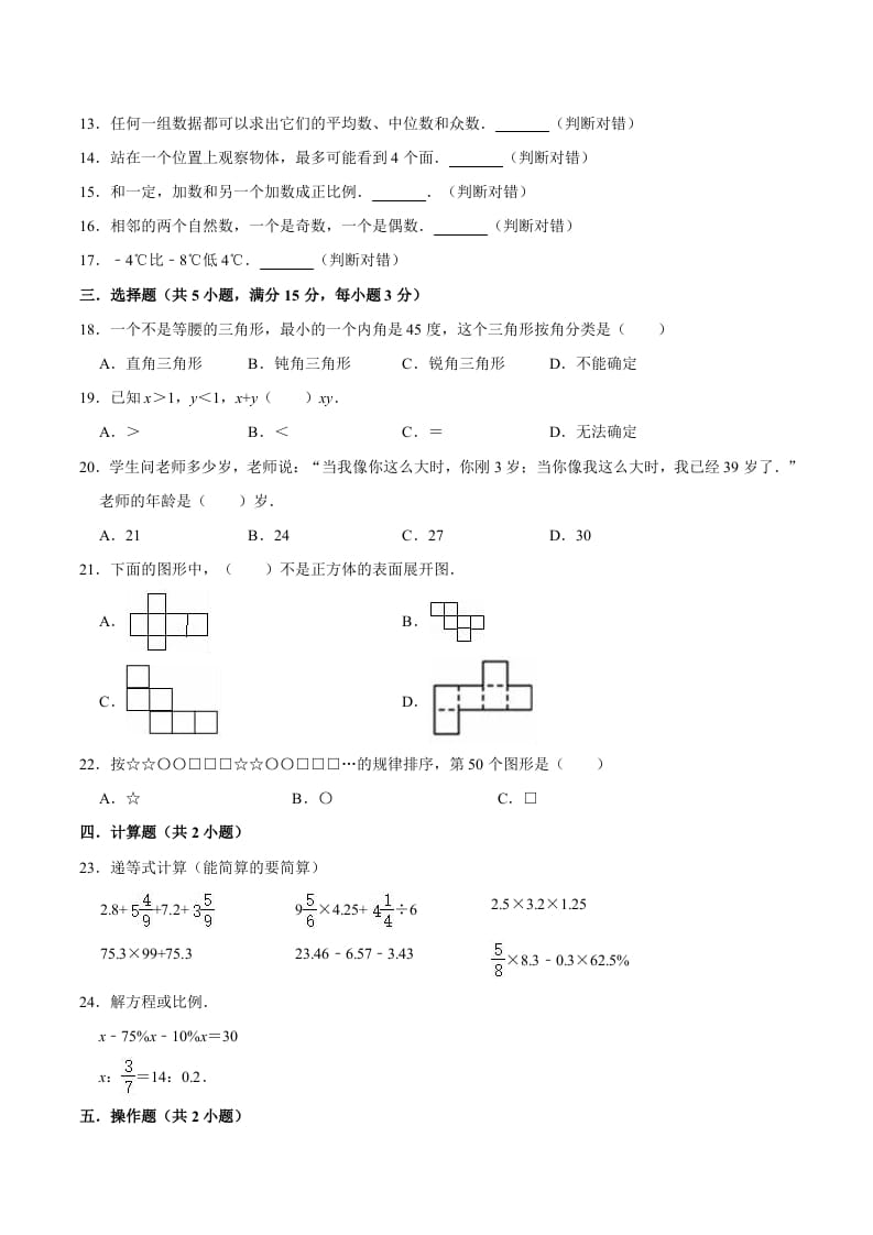 图片[2]-六年级数学下册小升初模拟试题（16）苏教版（含解析）-学霸吧