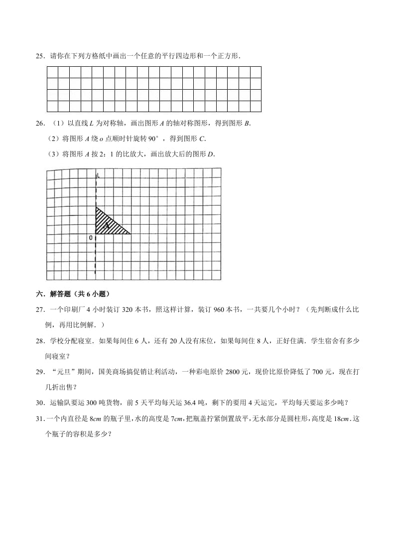 图片[3]-六年级数学下册小升初模拟试题（16）苏教版（含解析）-学霸吧