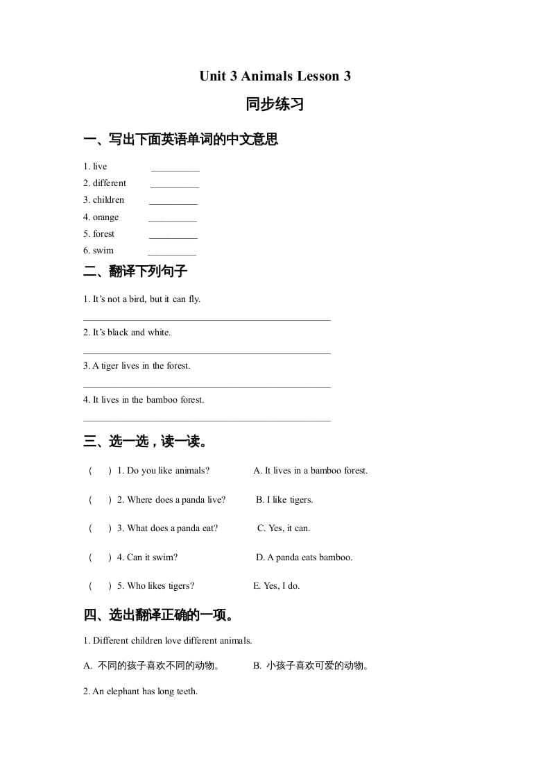 五年级英语上册Ｕｎｉｔ3AnimalsLesson3同步练习3（人教版一起点）-学霸吧