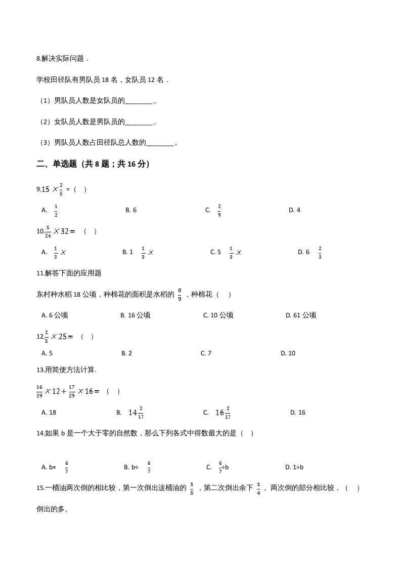 图片[2]-六年级数学上册期末应试技巧卷（一）（人教版）-学霸吧