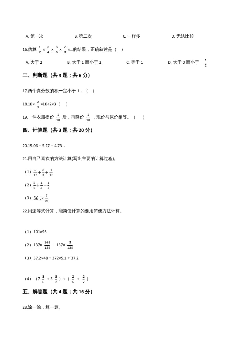 图片[3]-六年级数学上册期末应试技巧卷（一）（人教版）-学霸吧