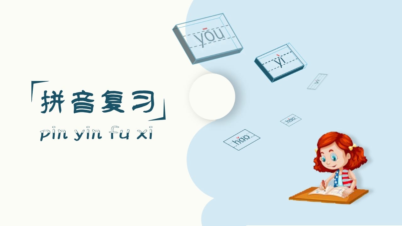 图片[2]-一年级语文上册（复习课件）第二单元（部编版）-学霸吧