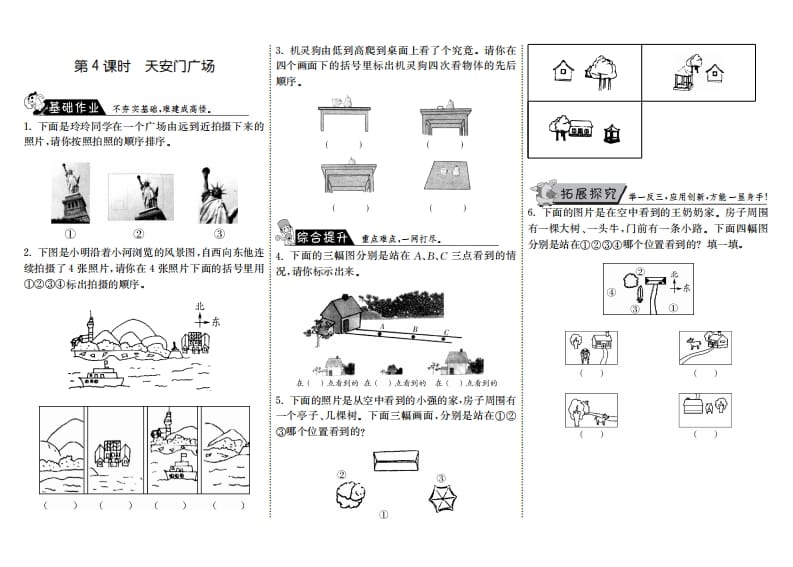 六年级数学上册3.4天安门广场（北师大版）-学霸吧