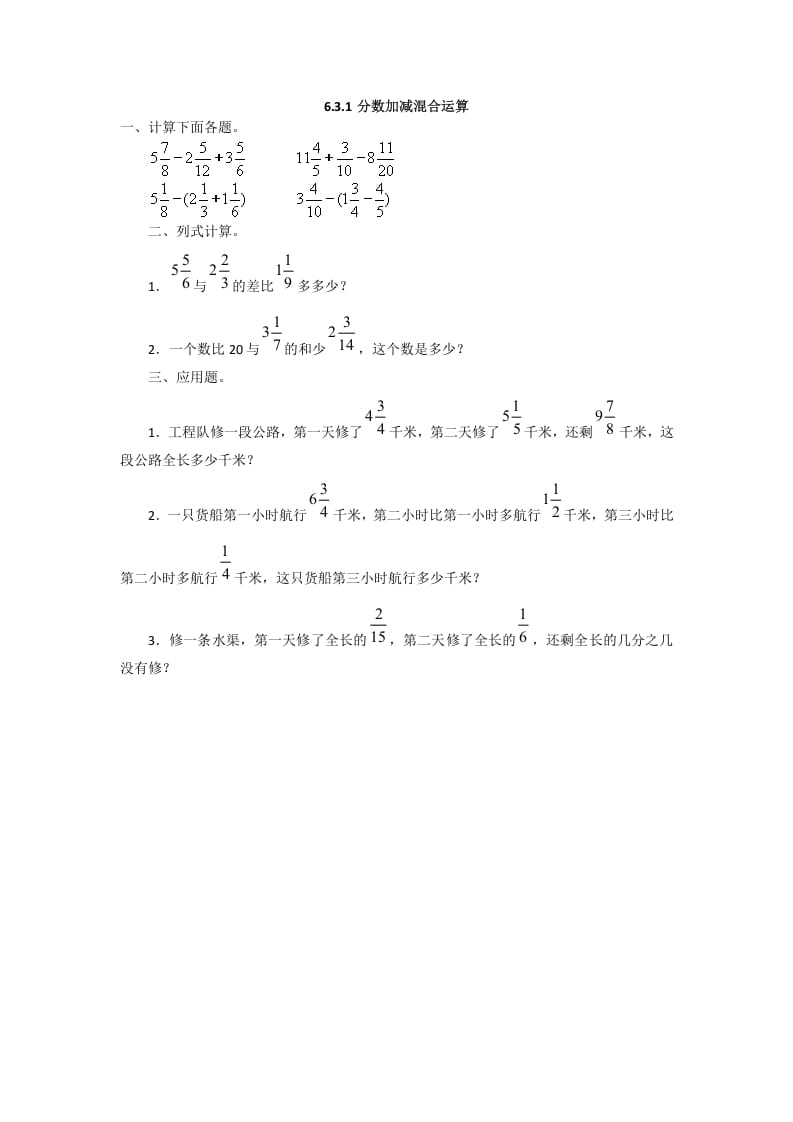 五年级数学下册6.3.1分数加减混合运算-学霸吧