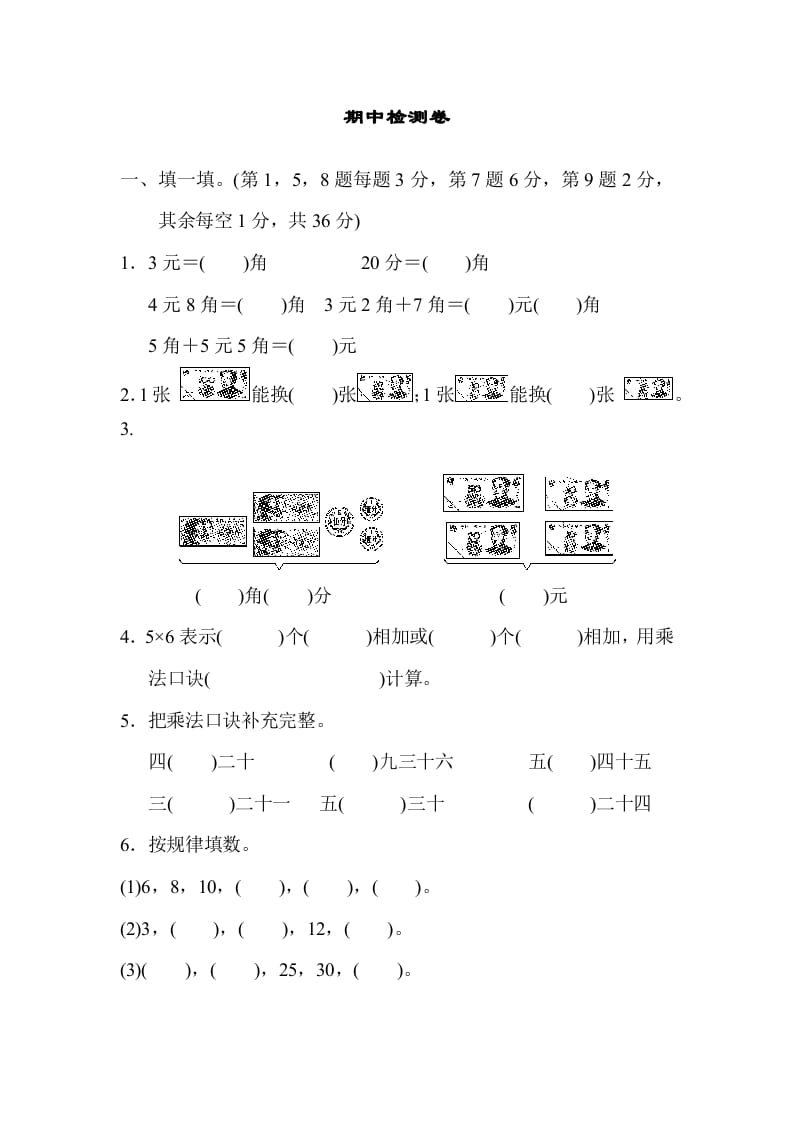 二年级数学上册期中练习(4)（北师大版）-学霸吧