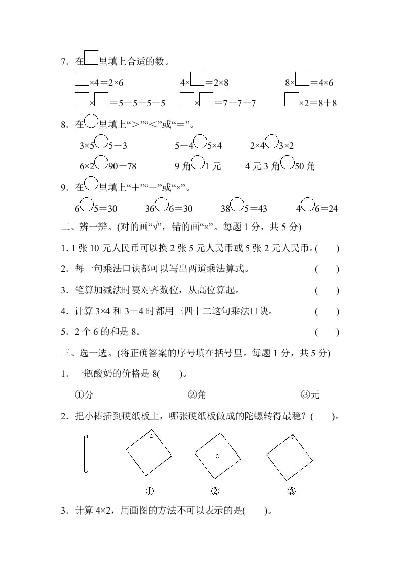 图片[2]-二年级数学上册期中练习(4)（北师大版）-学霸吧