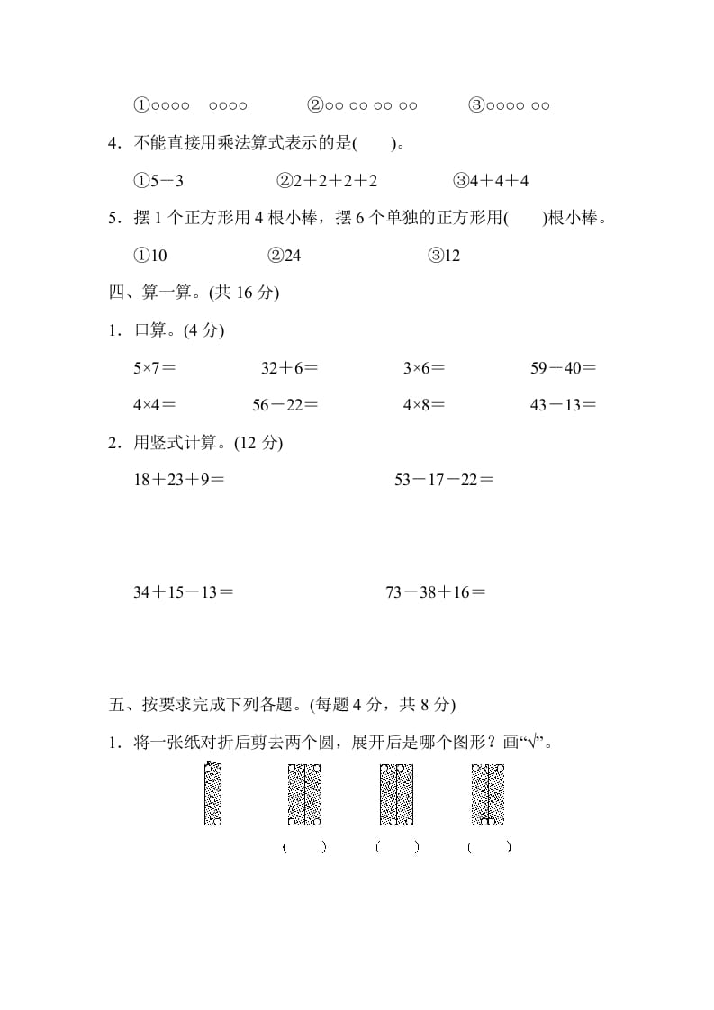 图片[3]-二年级数学上册期中练习(4)（北师大版）-学霸吧