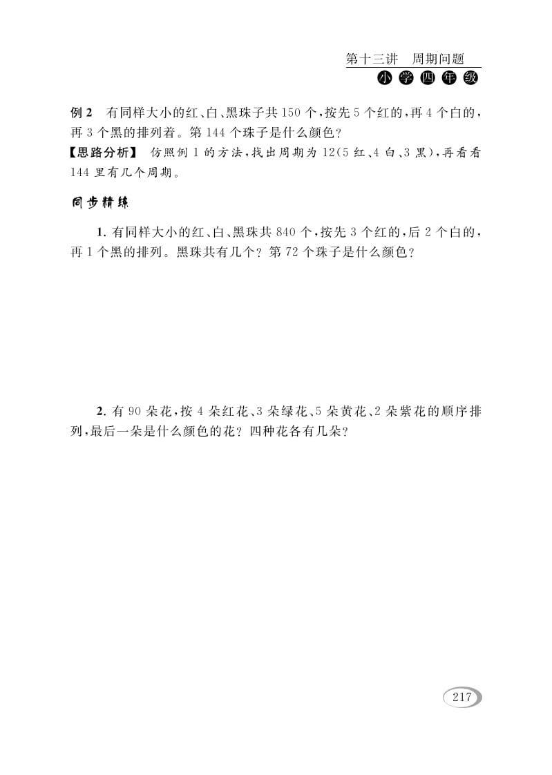图片[3]-四年级数学下册第十三讲周期问题-学霸吧