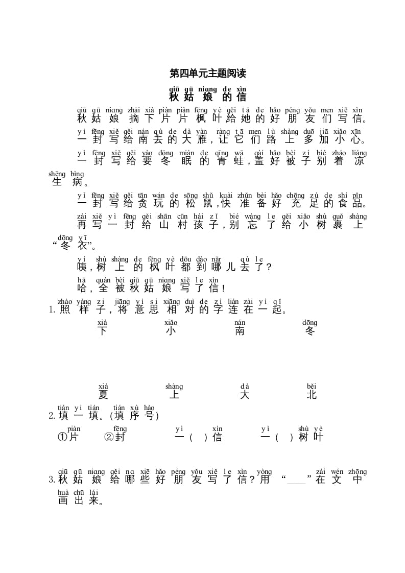 一年级语文上册第4单元主题阅读（部编版）-学霸吧