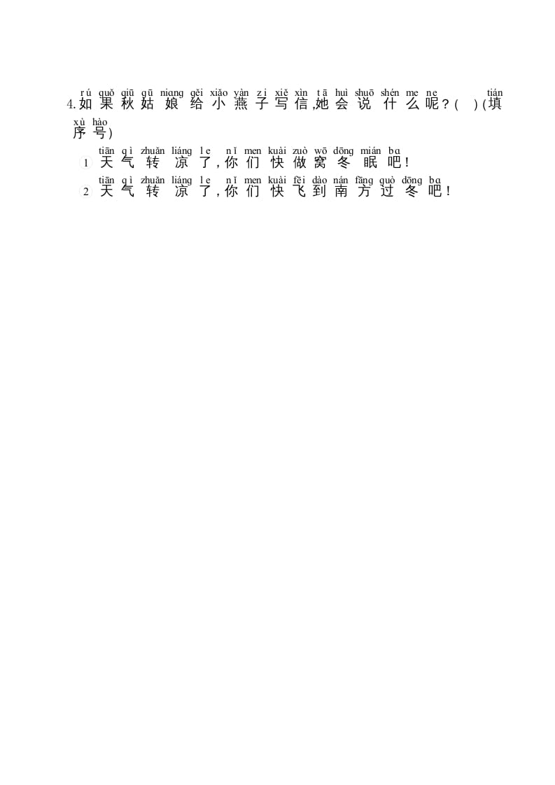 图片[2]-一年级语文上册第4单元主题阅读（部编版）-学霸吧