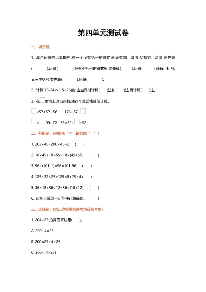 四年级数学上册第四单元测试卷（北师大版）-学霸吧